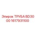 1617931100 ТРУБА BD3000 Эпирок