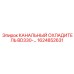 1624852631 КАНАЛЬНЫЙ ОХЛАДИТЕЛЬ BD330 Epiroc