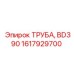 1617929700 ТРУБА, BD390 Эпирок
