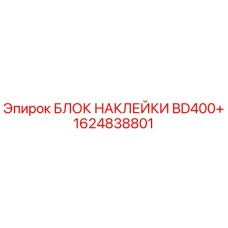 1624838801 БЛОК НАКЛЕЙКИ BD400+ | Epiroc