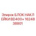 1624838801 БЛОК НАКЛЕЙКИ BD400+ | Epiroc