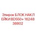1624838802 БЛОК НАКЛЕЙКИ BD550+ | Epiroc