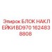 1624838808 БЛОК НАКЛЕЙКИ BD970 Epiroc