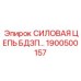 Цепь для подземных буровых установок артикул 1900500157