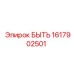 1617902501 БЫТЬ Epiroc