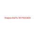 1617920400 БЫТЬ Epiroc