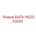 1622203200 БЫТЬ Epiroc