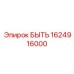 1624916000 БЫТЬ Epiroc