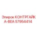 57954414 КОНТРГАЙКА-BEA Epiroc
