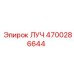 Изображение ЛУЧ Эпирок артикул 4700286644
