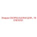 Износостойкая сборка балки Epiroc 1901615151 для горнодобывающей промышленности