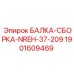 Несущая балка Epiroc арт.1901609469 для буровых платформ
