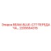 Передающая балка BEAM-BLUE-C77 арт.2205554315 для оборудования Epiroc