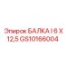 Балка 6x12,5 артикул GS10166004 производитель Epiroc