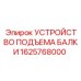 Гидравлическое устройство подъема балки 1625768000 Epiroc