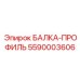 5590003606 БАЛКА-ПРОФИЛЬ Epiroc