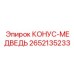 Усиленный конус-медведь 2652135233 Epiroc с DLC-покрытием