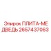 2657437063 ПЛИТА-МЕДВЕДЬ Epiroc