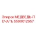 Комплект МЕДВЕДЬ-ПЕЧАТЬ 5590012657 для бурового оборудования Epiroc