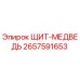 2657591653 ЩИТ-МЕДВЕДЬ Epiroc