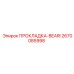 2670085998 ПРОКЛАДКА-BEARI Epiroc