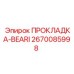 2670085998 ПРОКЛАДКА-BEARI Epiroc