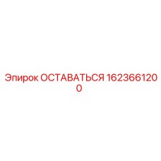 Фото подшипника 1623661200 ОСТАВАТЬСЯ Epiroc