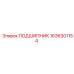 1636301154 ПОДШИПНИК Epiroc