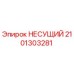 Изображение несущего элемента Epiroc с номером 2101303281 для буровых установок