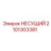 Фото несущего элемента Epiroc номер 2101303381, предназначенного для буровых установок