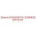 2200573243 КУСКИНЕТТО-32206B Epiroc