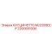 2200931006 КУСЦИНЕТТО NU2205ECP Epiroc
