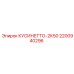 2200940296 КУСИНЕТТО-2К50 Epiroc