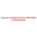 Оригинальный подшипник Epiroc артикул 2205490518
