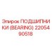 Оригинальный подшипник Epiroc артикул 2205490518