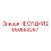 Несущий подшипник Epiroc деталь 2650553957 - высоконадежный компонент бурового оборудования
