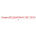 2651215101 ПОДШИПНИК Epiroc