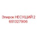 Фото подшипника Epiroc 2651327906 в разрезе с антикоррозийным покрытием