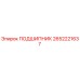 2652221637 ПОДШИПНИК Epiroc