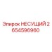 Оригинальный подшипник 2654596960 Epiroc в разрезе