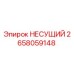 Фото оригинального подшипника Epiroc с номером 2658059148