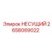 Подшипник Epiroc номер 2658069022 в разрезе
