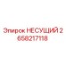 Оригинальный подшипник Epiroc артикул 2658217118