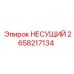 Оригинальный компонент Epiroc 2658217134 для буровых машин