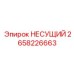 НЕСУЩИЙ компонент 2658226663 для буровых станков Epiroc