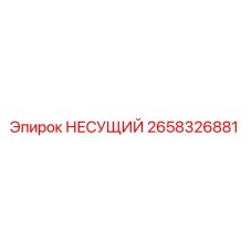 Оригинальный подшипник 2658326881 НЕСУЩИЙ производства Epiroc