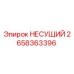 Подшипник НЕСУЩИЙ Epiroc артикул 2658363396 - высококачественная запчасть
