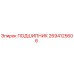 2694125606 ПОДШИПНИК Epiroc