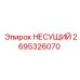Изображение несущего элемента Epiroc № 2695326070 для буровых машин