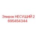 Высокоточный подшипник 2695454344 для техники Эпирок
